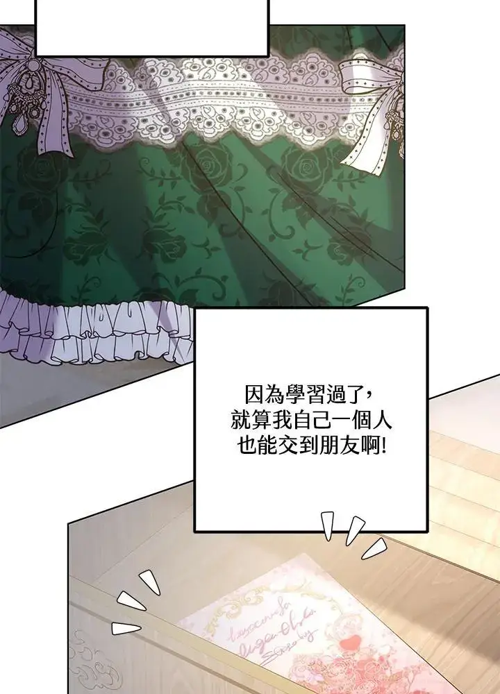 漫画《男主的侄子太喜欢我了》第24话第88张图