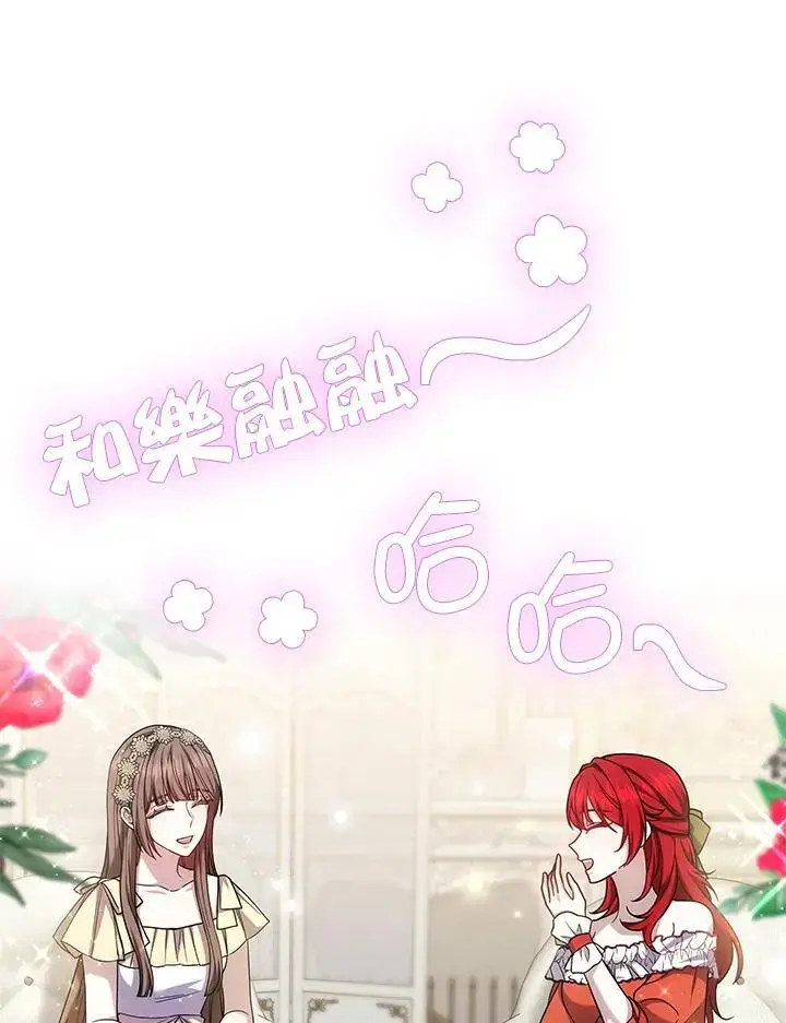 漫画《男主的侄子太喜欢我了》第24话第94张图