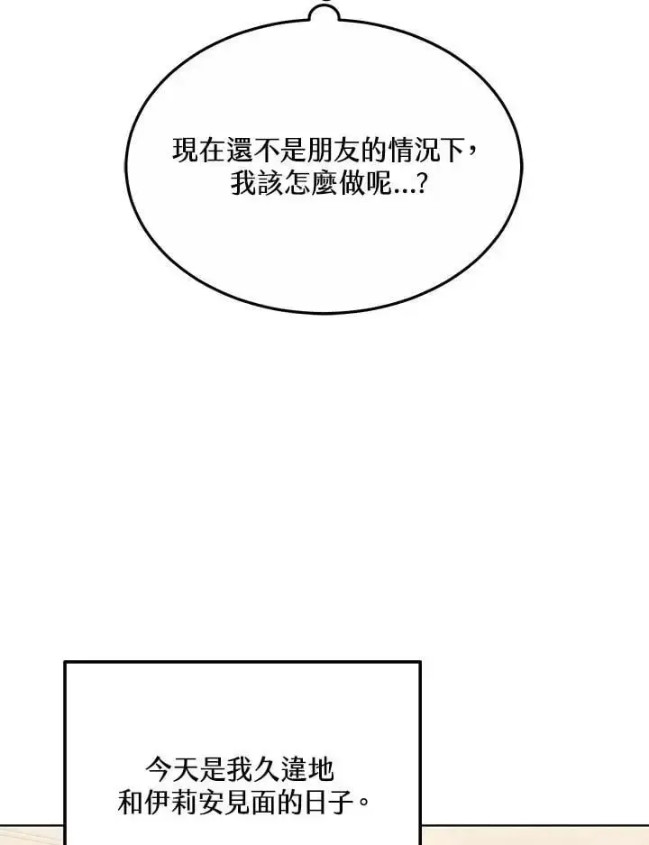 漫画《男主的侄子太喜欢我了》第24话第96张图