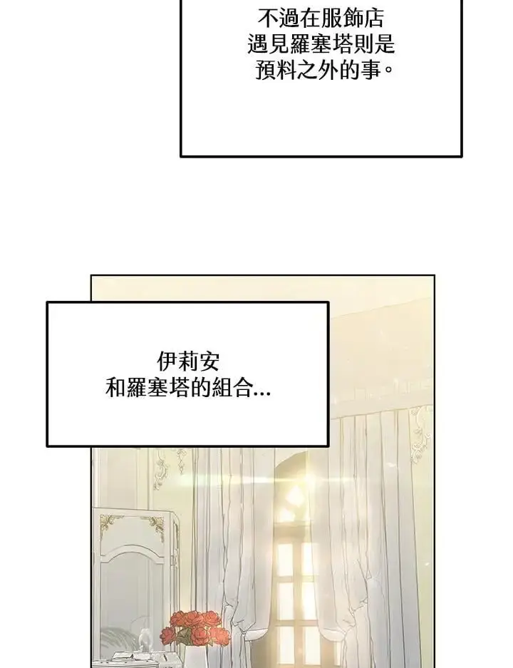 漫画《男主的侄子太喜欢我了》第24话第98张图