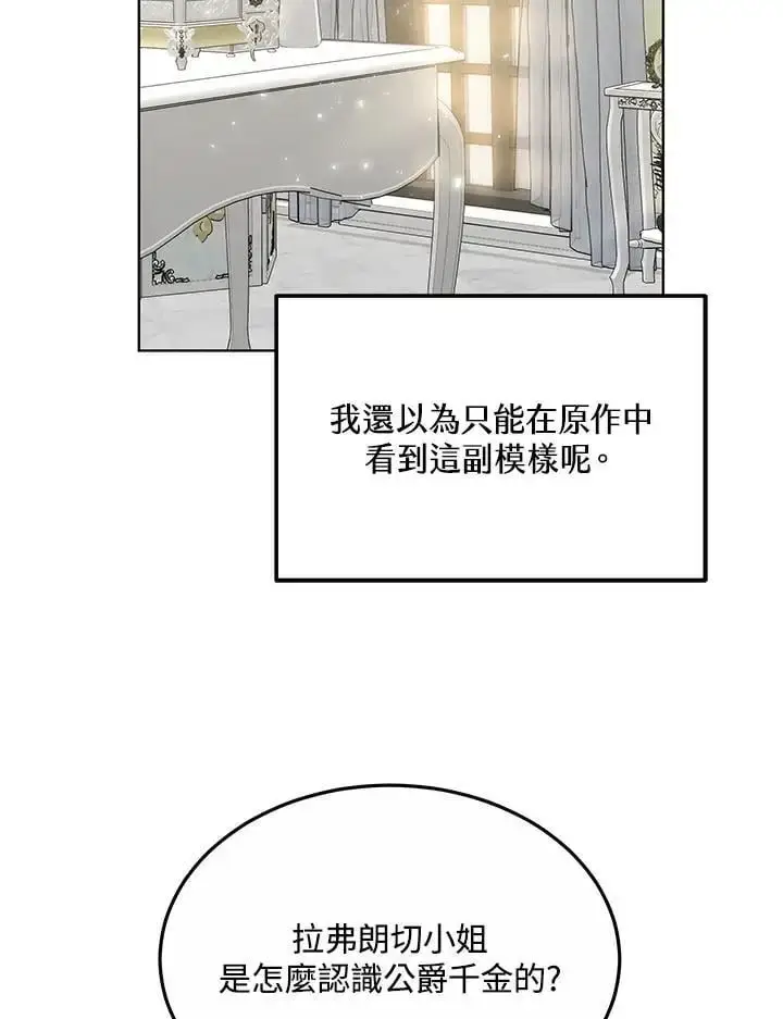 漫画《男主的侄子太喜欢我了》第24话第99张图