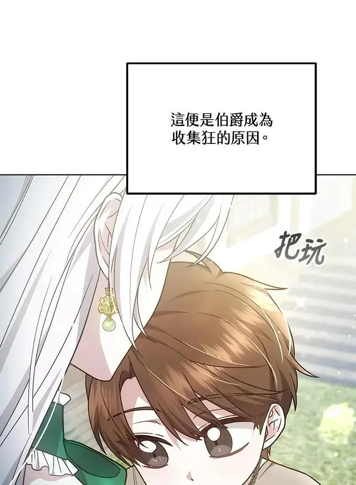 漫画《男主的侄子太喜欢我了》第25话第106张图