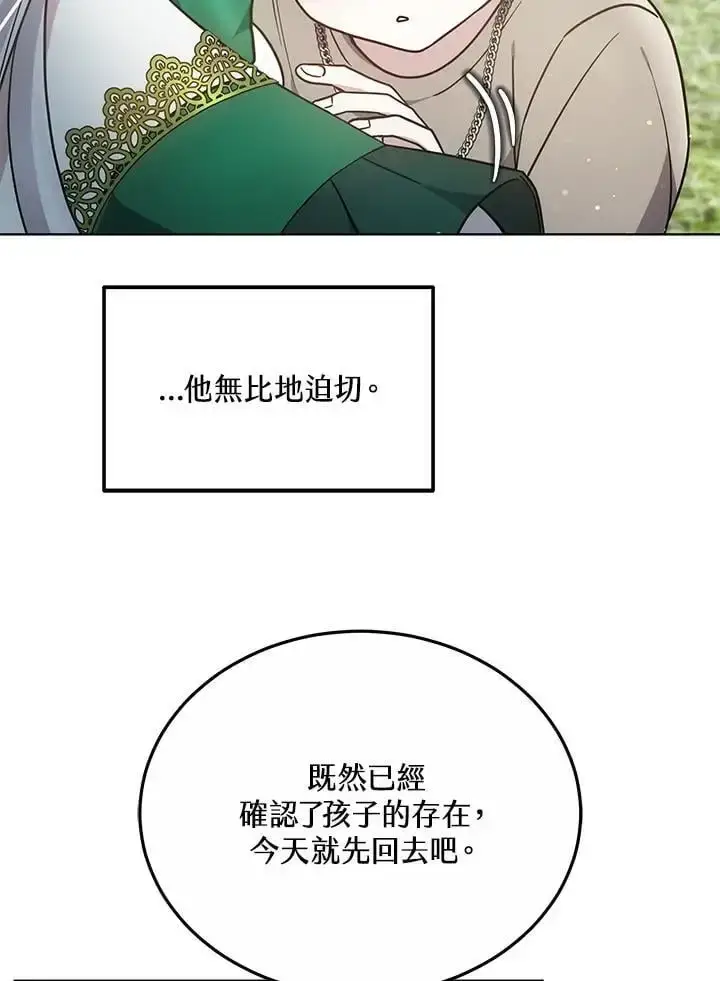 漫画《男主的侄子太喜欢我了》第25话第107张图