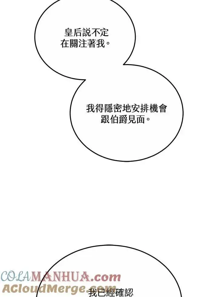 漫画《男主的侄子太喜欢我了》第25话第109张图