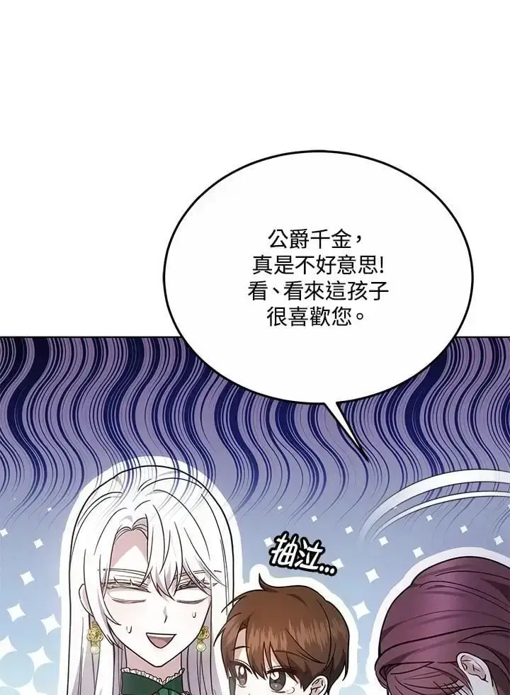 漫画《男主的侄子太喜欢我了》第25话第115张图