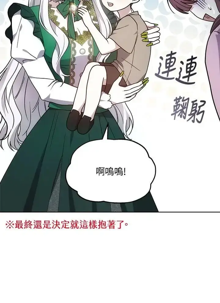 漫画《男主的侄子太喜欢我了》第25话第116张图