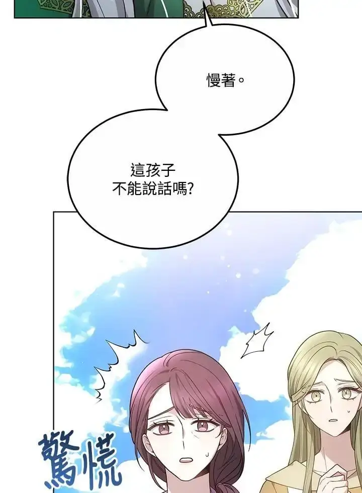 漫画《男主的侄子太喜欢我了》第25话第118张图