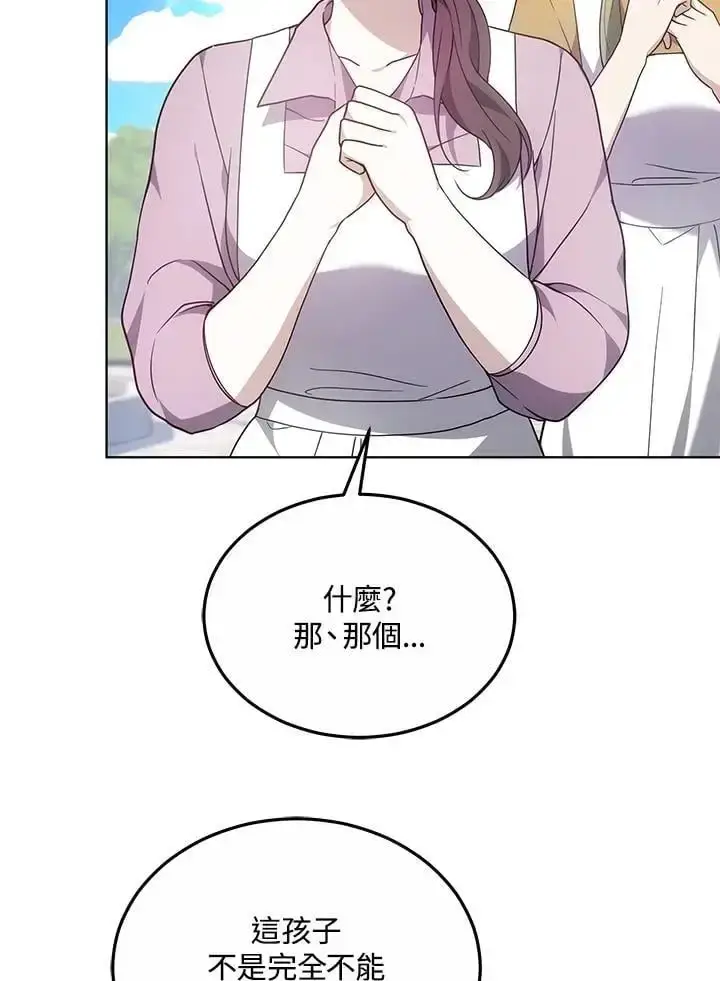漫画《男主的侄子太喜欢我了》第25话第119张图