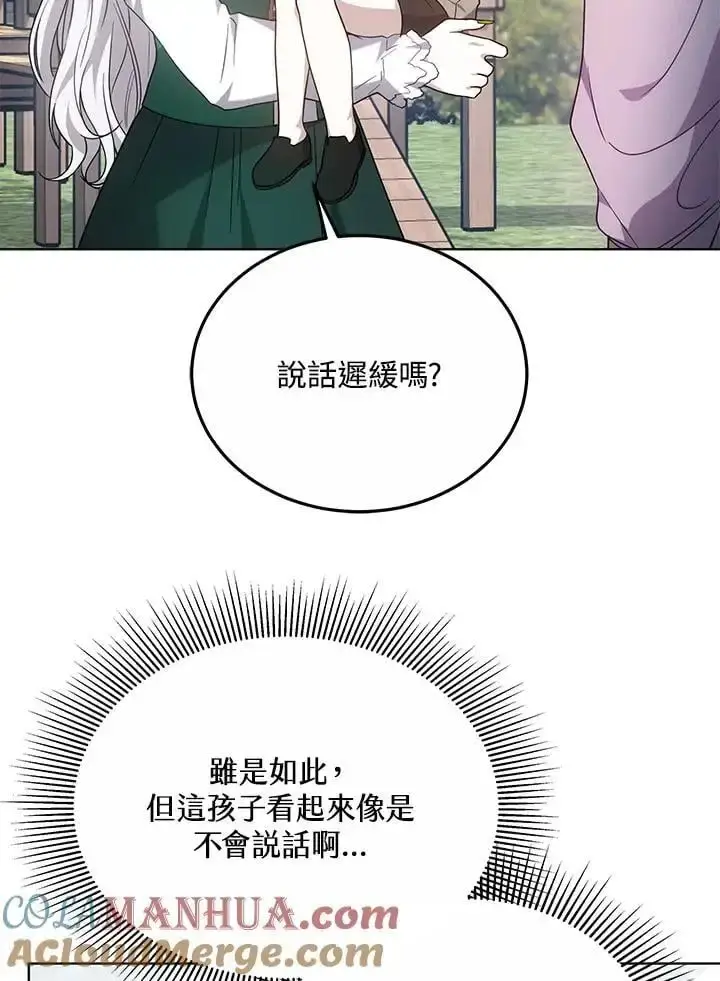 漫画《男主的侄子太喜欢我了》第25话第121张图