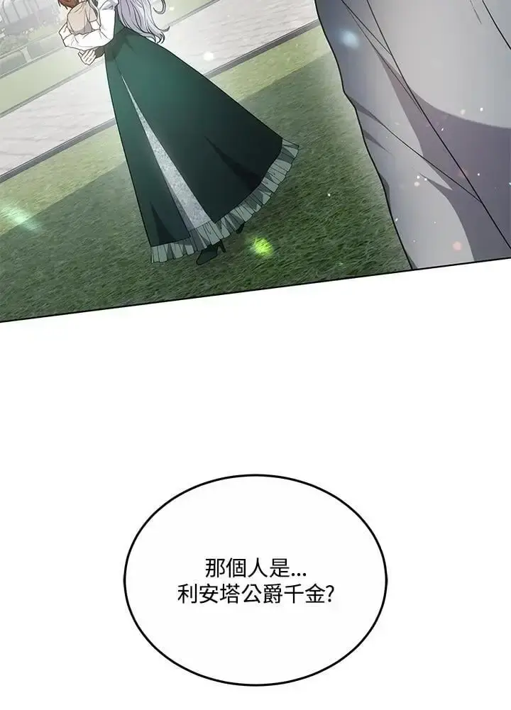 漫画《男主的侄子太喜欢我了》第25话第134张图