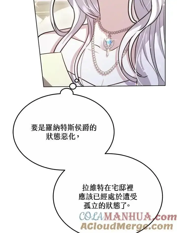 漫画《男主的侄子太喜欢我了》第25话第17张图
