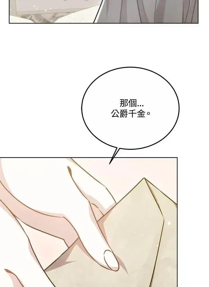 漫画《男主的侄子太喜欢我了》第25话第24张图