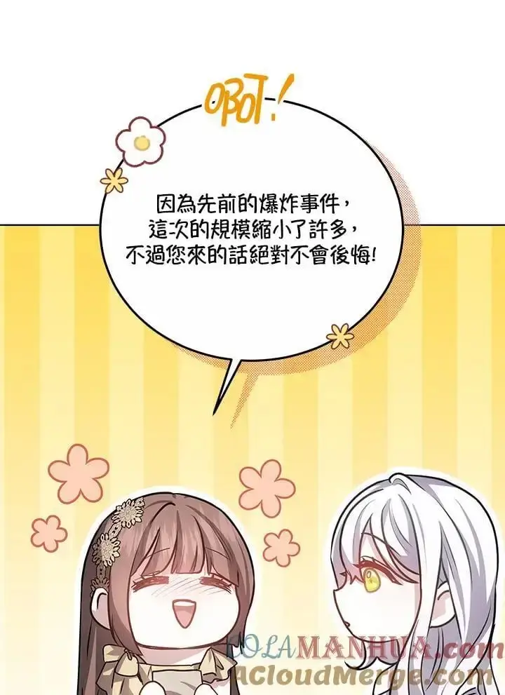 漫画《男主的侄子太喜欢我了》第25话第29张图