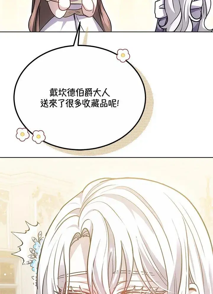 漫画《男主的侄子太喜欢我了》第25话第30张图