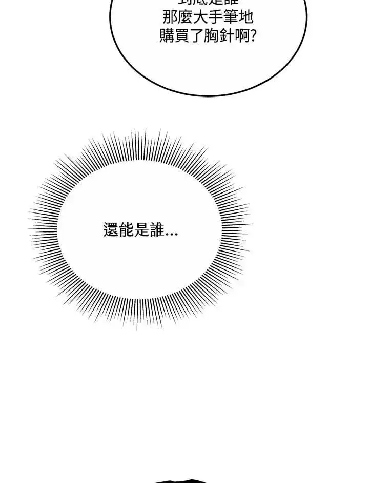 漫画《男主的侄子太喜欢我了》第25话第39张图
