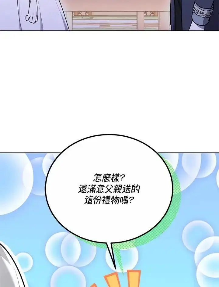 漫画《男主的侄子太喜欢我了》第25话第44张图