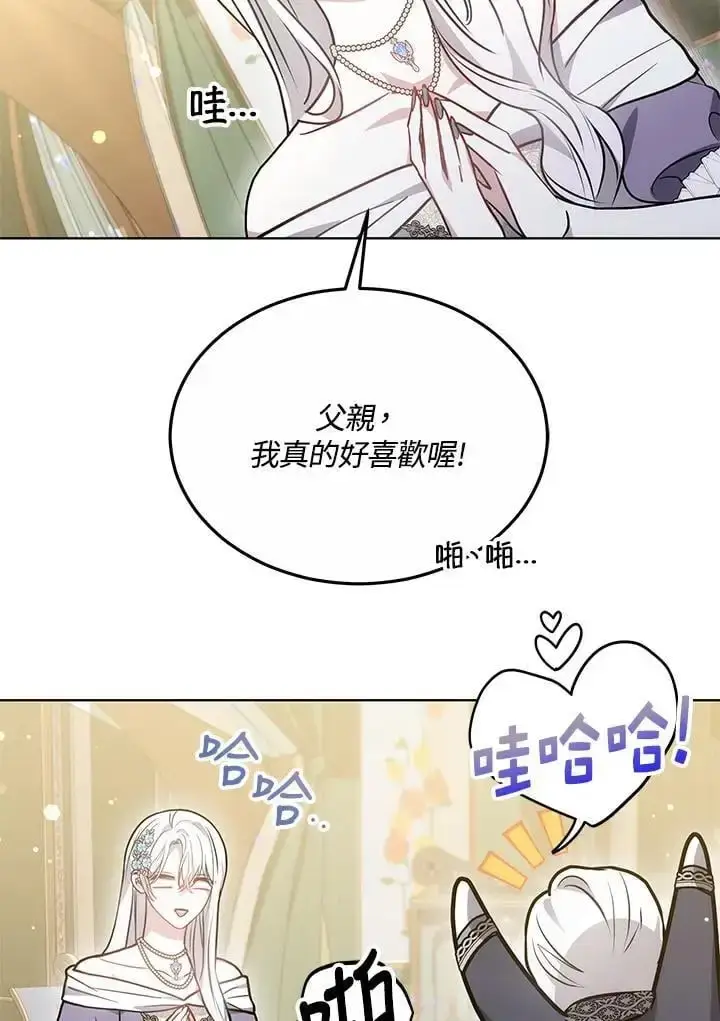 漫画《男主的侄子太喜欢我了》第25话第47张图