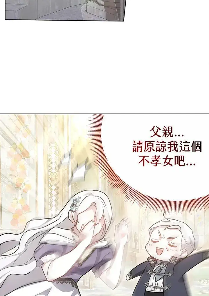 漫画《男主的侄子太喜欢我了》第25话第50张图