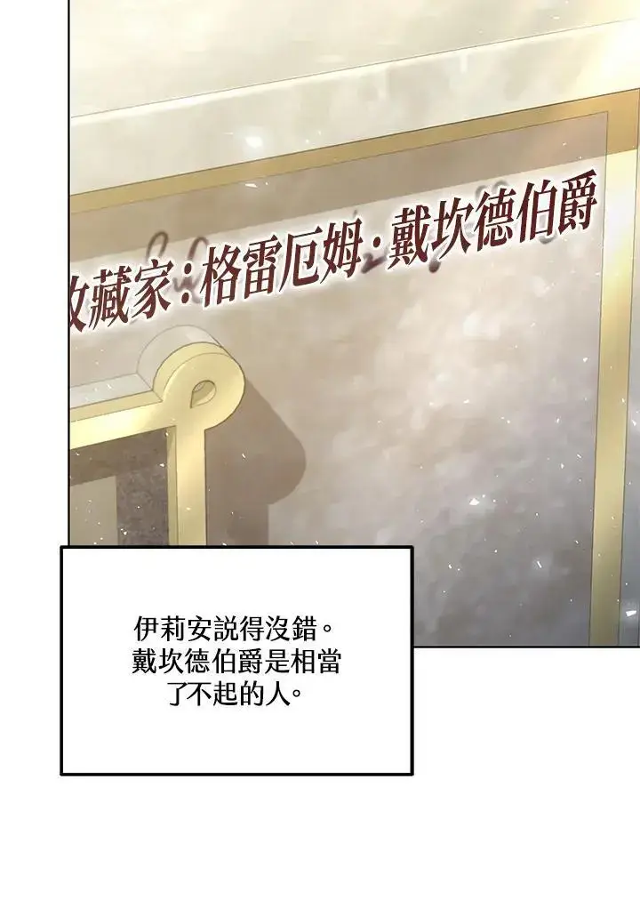 漫画《男主的侄子太喜欢我了》第25话第55张图