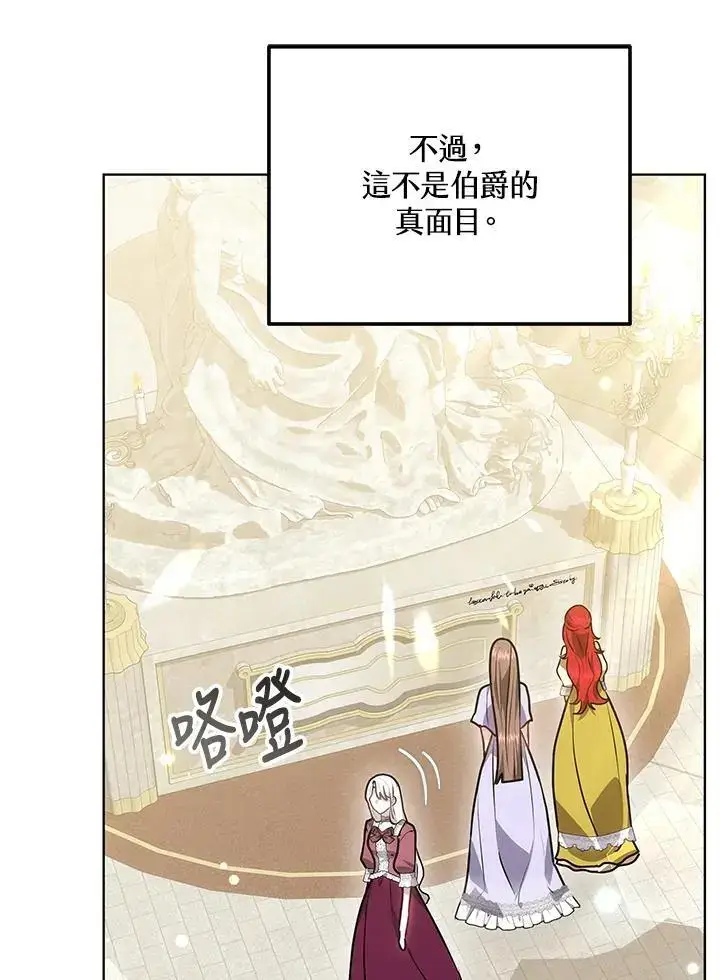 漫画《男主的侄子太喜欢我了》第25话第56张图