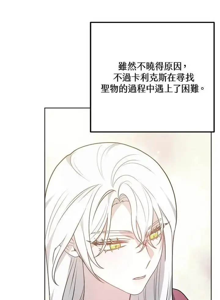 漫画《男主的侄子太喜欢我了》第25话第63张图