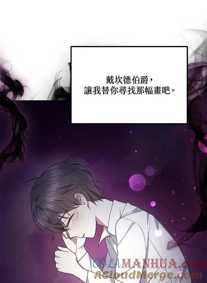 漫画《男主的侄子太喜欢我了》第25话第65张图