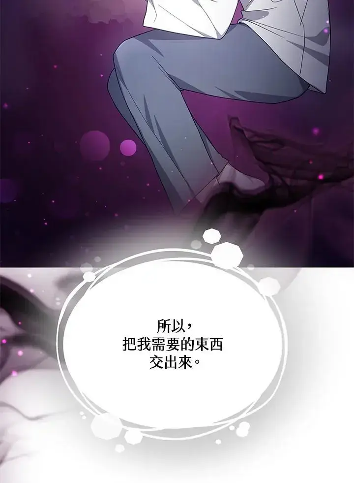 漫画《男主的侄子太喜欢我了》第25话第66张图