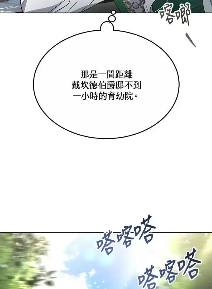 漫画《男主的侄子太喜欢我了》第25话第71张图