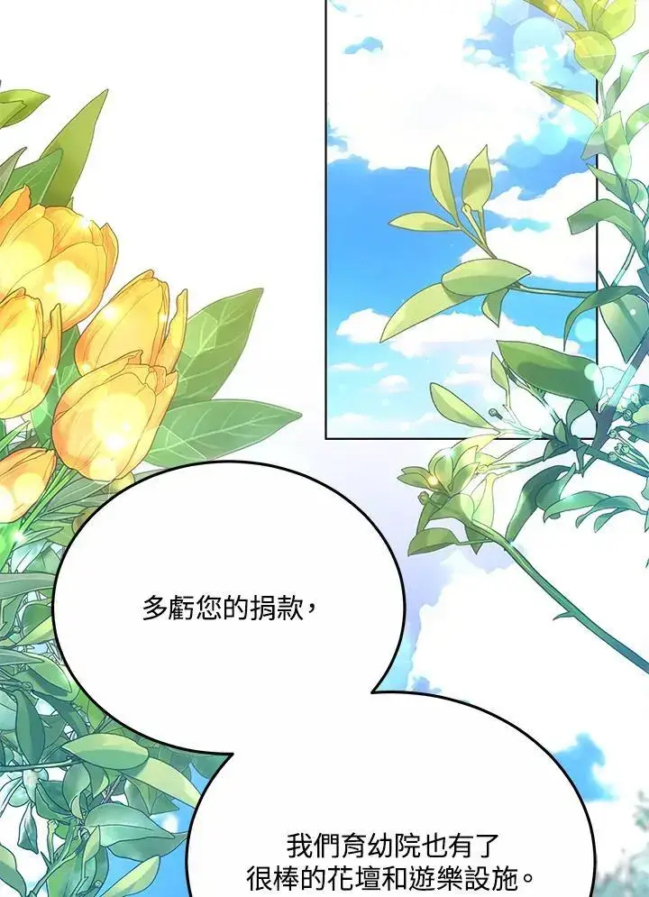 漫画《男主的侄子太喜欢我了》第25话第79张图