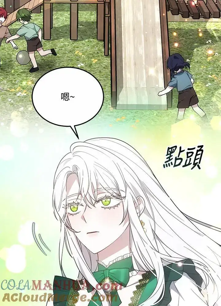 漫画《男主的侄子太喜欢我了》第25话第81张图