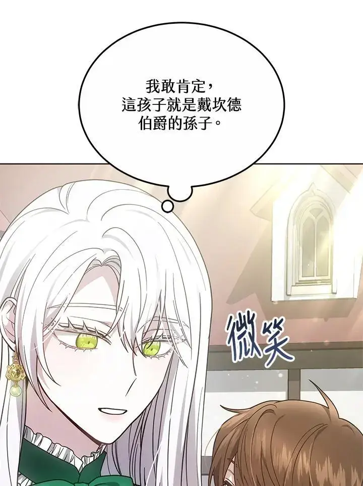 漫画《男主的侄子太喜欢我了》第25话第96张图