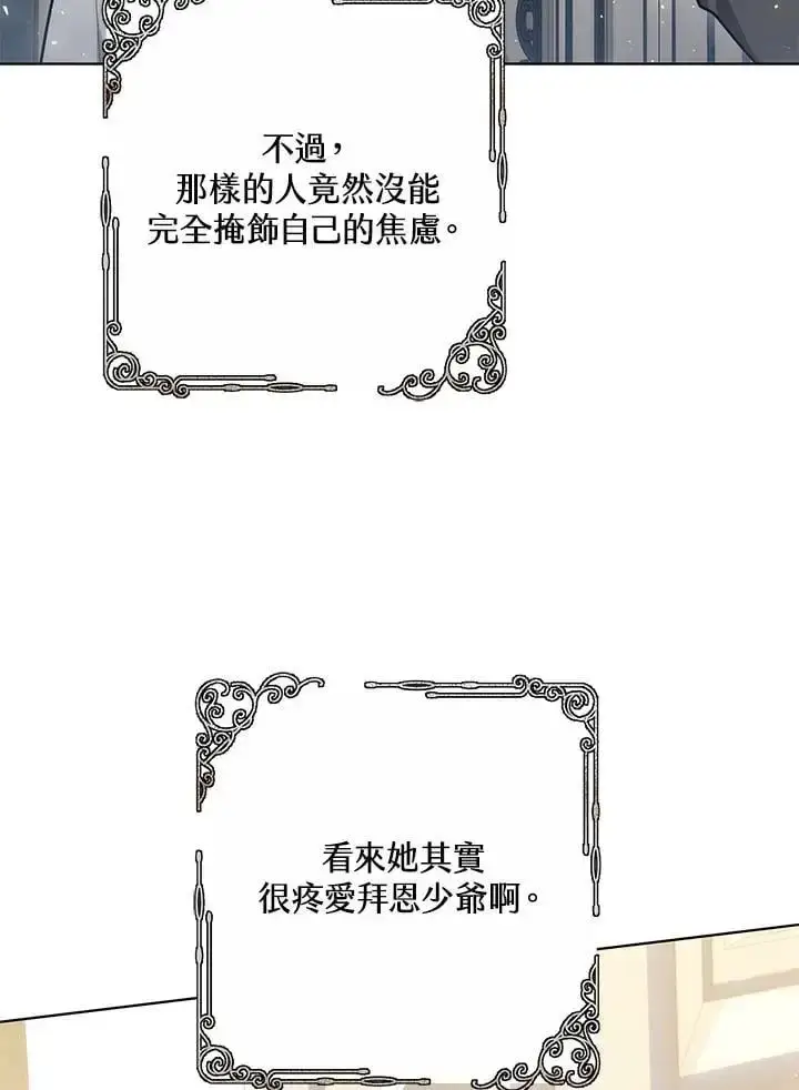 漫画《男主的侄子太喜欢我了》第26话第100张图
