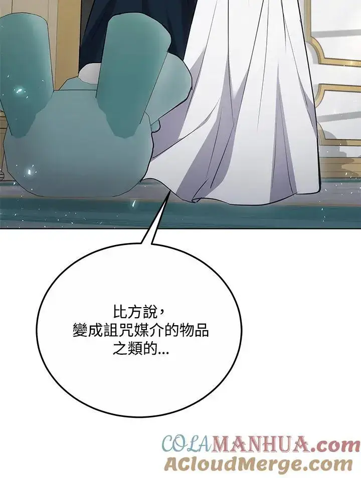 漫画《男主的侄子太喜欢我了》第26话第105张图