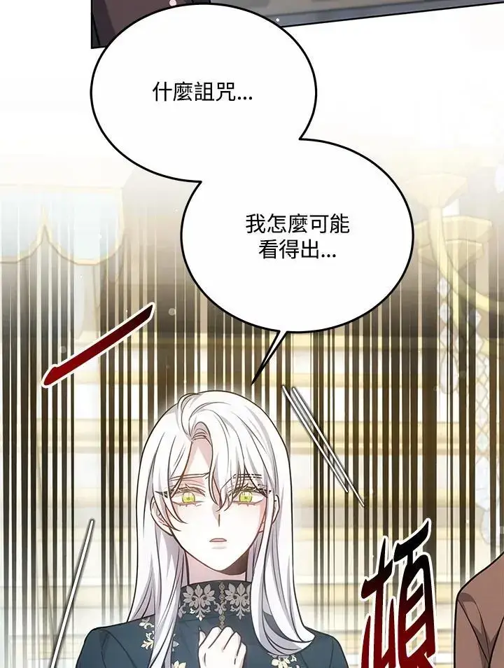 漫画《男主的侄子太喜欢我了》第26话第108张图