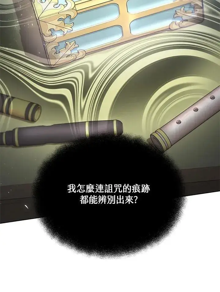 漫画《男主的侄子太喜欢我了》第26话第111张图