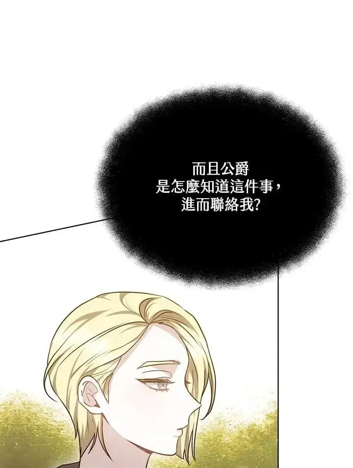 漫画《男主的侄子太喜欢我了》第26话第112张图