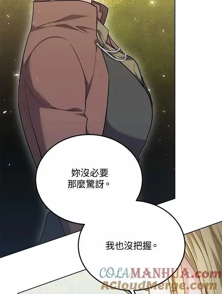 漫画《男主的侄子太喜欢我了》第26话第113张图