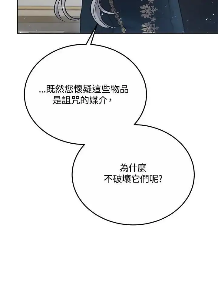 漫画《男主的侄子太喜欢我了》第26话第115张图