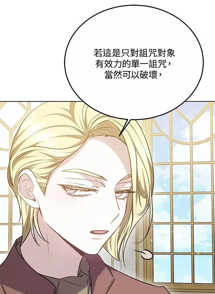 漫画《男主的侄子太喜欢我了》第26话第116张图