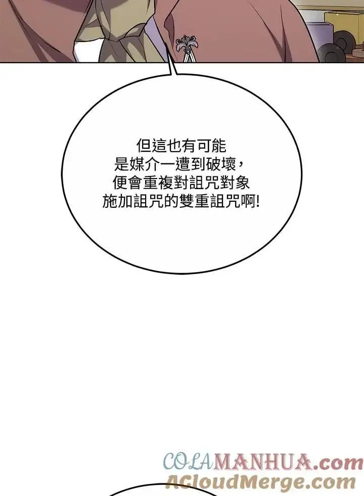 漫画《男主的侄子太喜欢我了》第26话第117张图