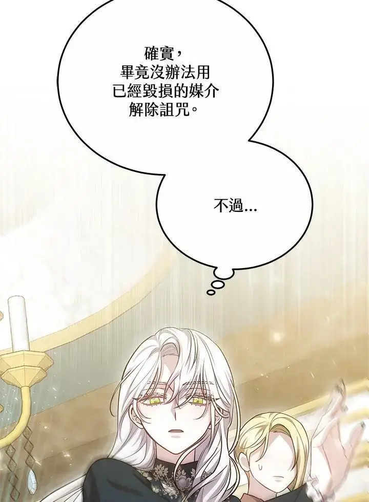 漫画《男主的侄子太喜欢我了》第26话第118张图