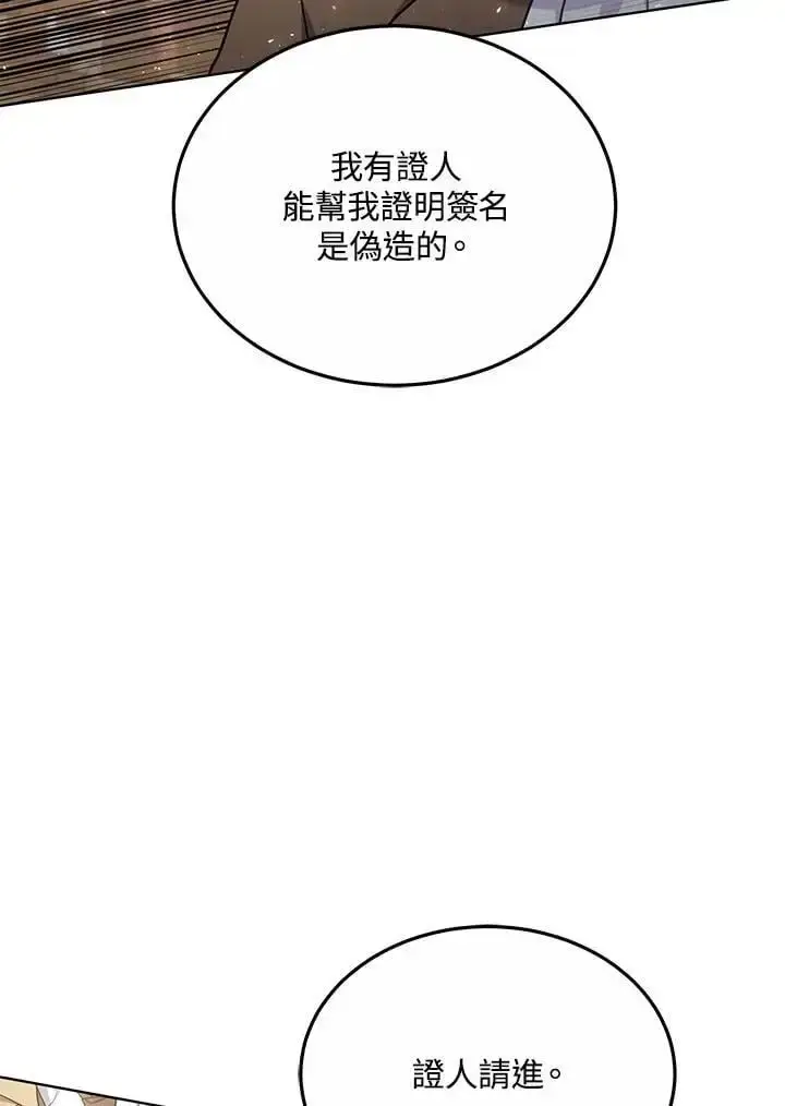 漫画《男主的侄子太喜欢我了》第26话第12张图