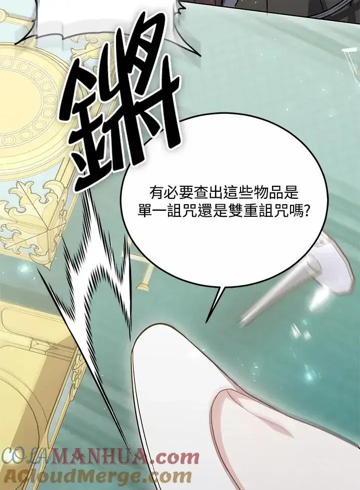 漫画《男主的侄子太喜欢我了》第26话第121张图