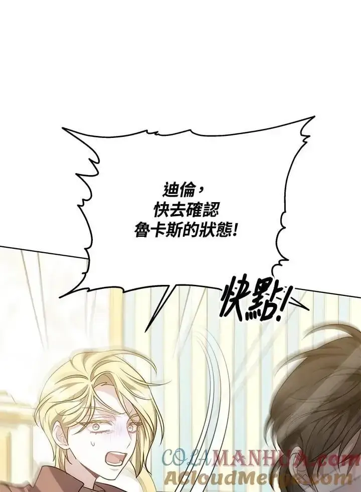漫画《男主的侄子太喜欢我了》第26话第125张图