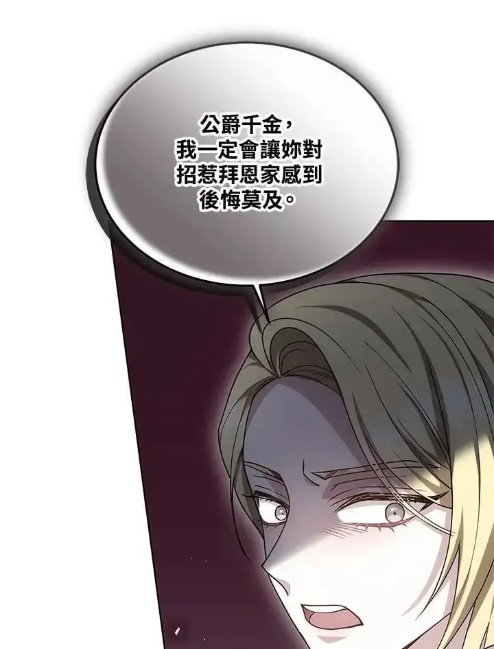 漫画《男主的侄子太喜欢我了》第26话第128张图