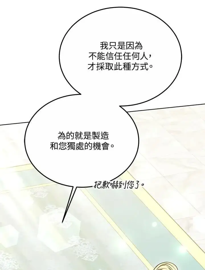 漫画《男主的侄子太喜欢我了》第26话第130张图