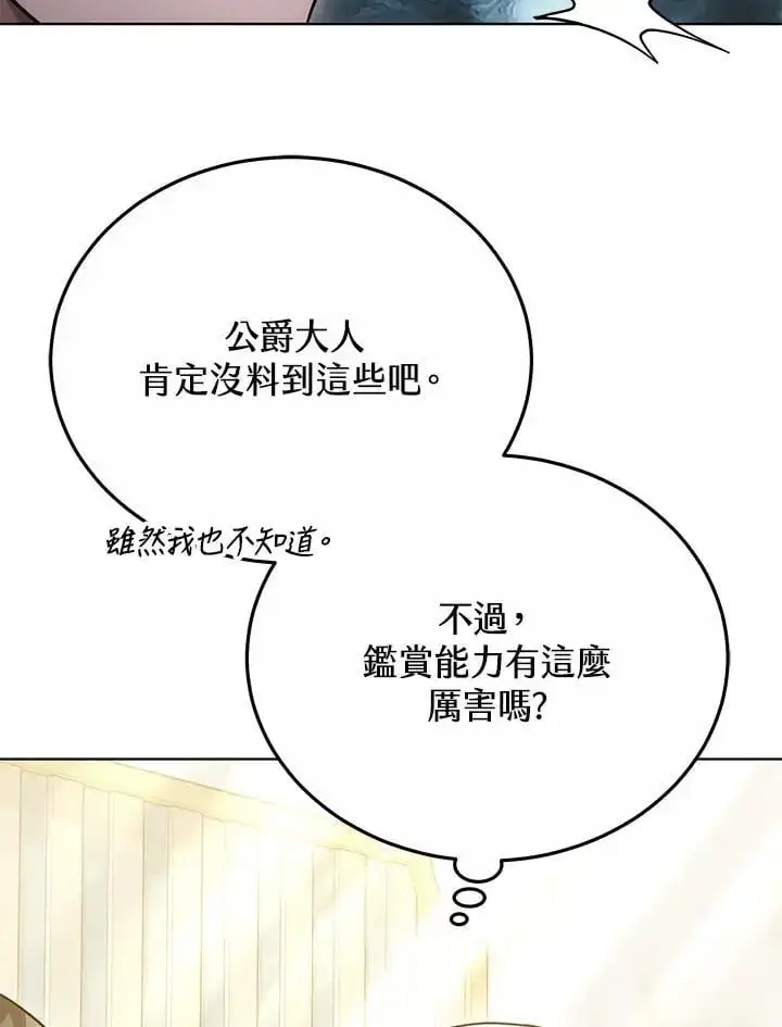漫画《男主的侄子太喜欢我了》第26话第134张图