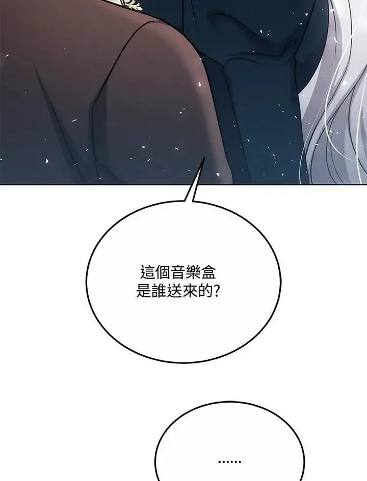 漫画《男主的侄子太喜欢我了》第26话第136张图
