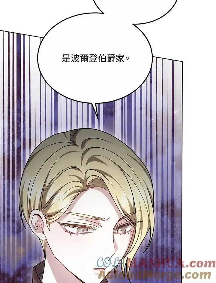 漫画《男主的侄子太喜欢我了》第26话第137张图