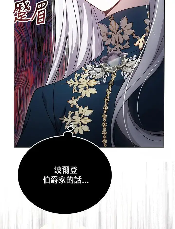 漫画《男主的侄子太喜欢我了》第26话第140张图